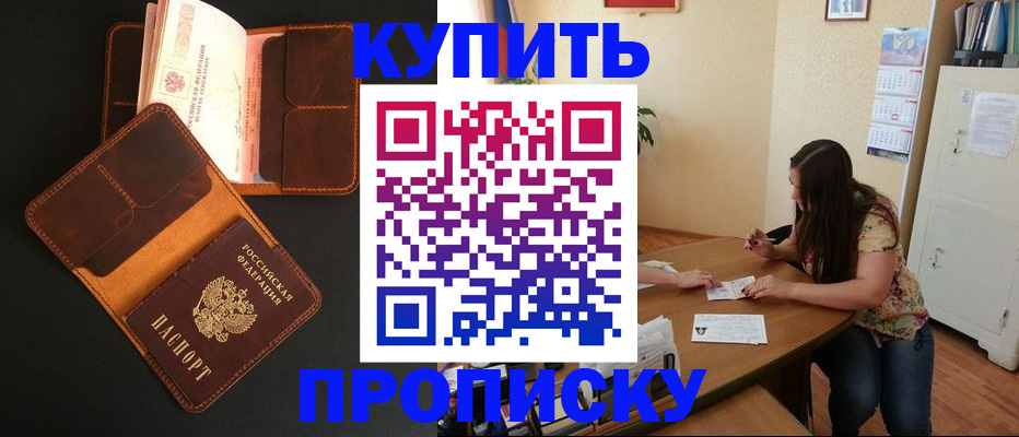 прописка в квартире в Каменке