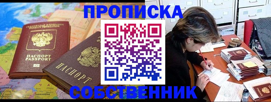 временная регистрация в квартире в Каменке