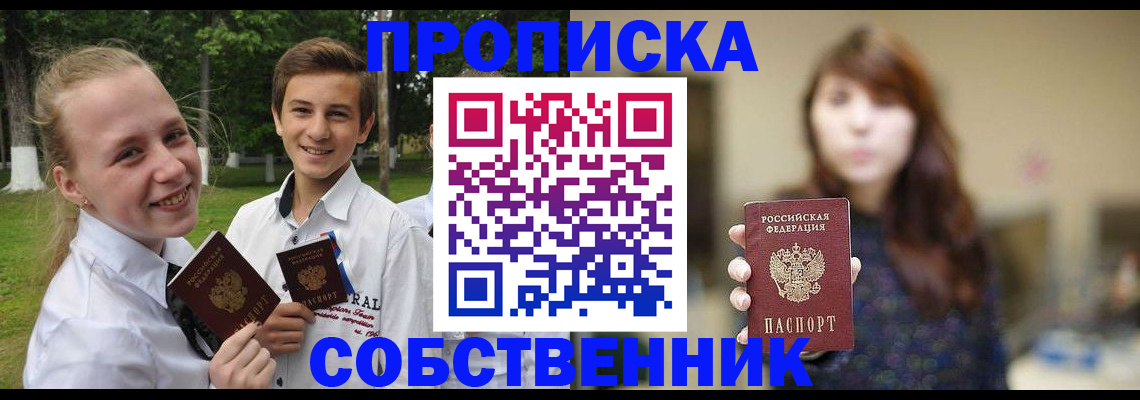 прописка в Каменке