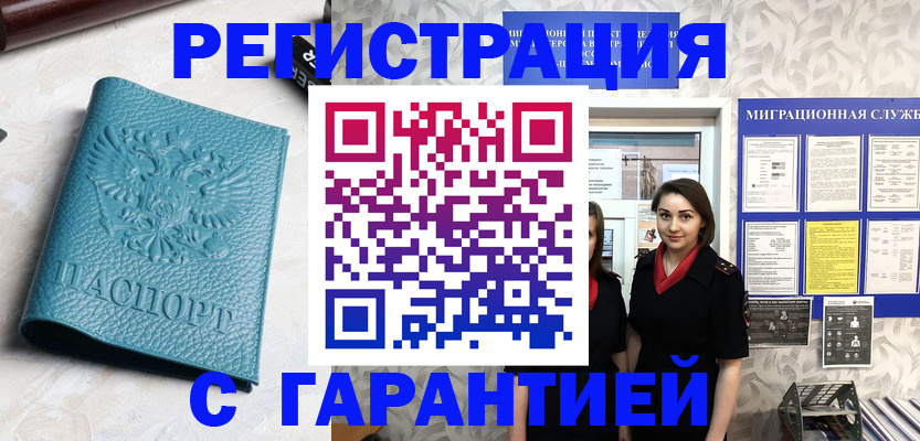 временная прописка в Каменке