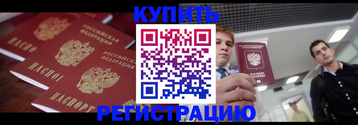прописка ребенка в Каменке