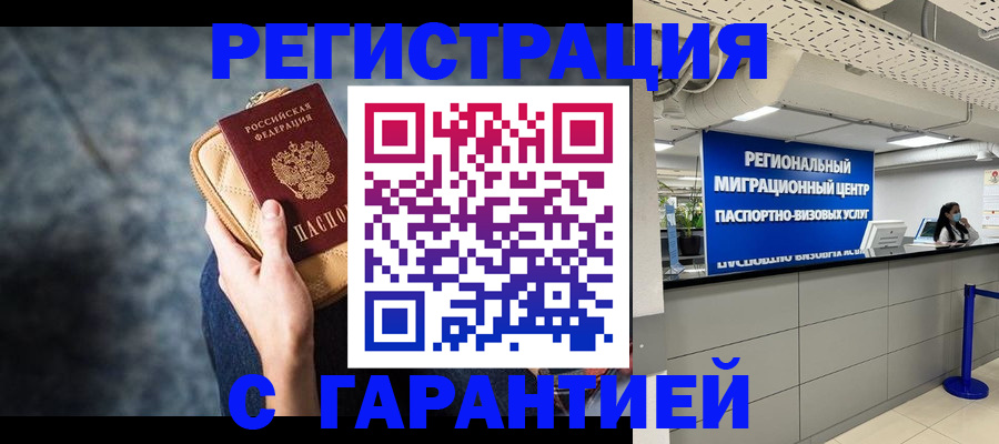 прописка в Каменке