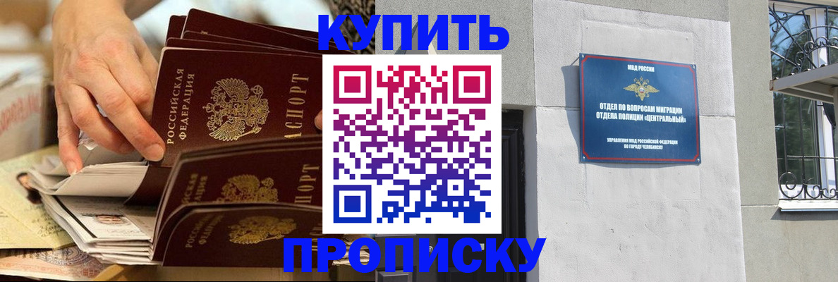 прописка законно в Каменке